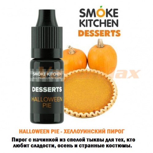 Ароматизатор Smoke Kitchen Desserts - Halloween Pie (Хеллоуинский пирог) купить в Москве, Vape, Вейп, Электронные сигареты, Жидкости фото 2