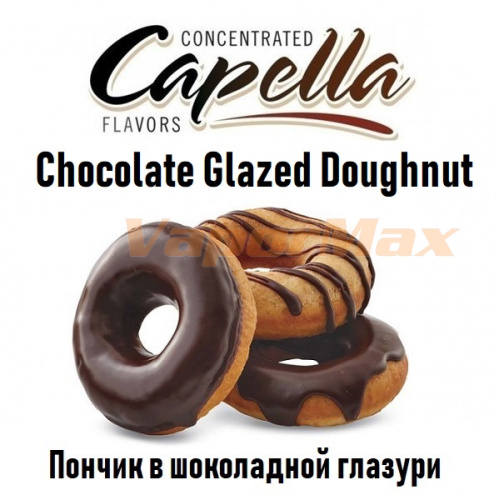 Ароматизатор Capella - Chocolate Glazed Doughnut (Пончик в шоколадной глазури) 10мл купить в Москве, Vape, Вейп, Электронные сигареты, Жидкости