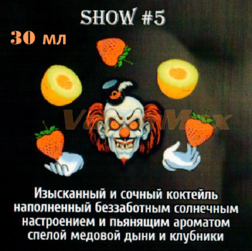 Жидкость Circus - Show #5 (30 мл)