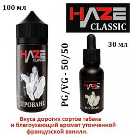 Жидкость HAZE Classic - Прованс.