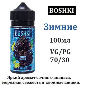 Жидкость BOSHKI - Зимние 100 мл.