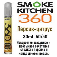 Жидкость Smoke Kitchen SK 360 Salt - Персик цитрус (30мл)