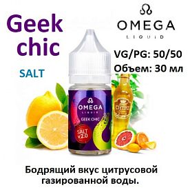 Жидкость Omega Salt 2.0 - Geek Chic (30мл)