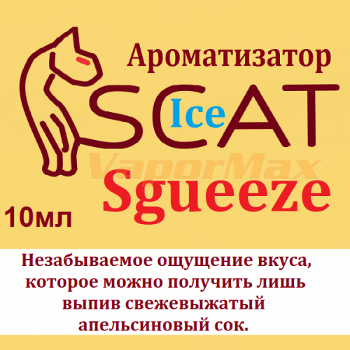 Ароматизатор SCAT Ice - Sgueeze. купить в Москве, Vape, Вейп, Электронные сигареты, Жидкости