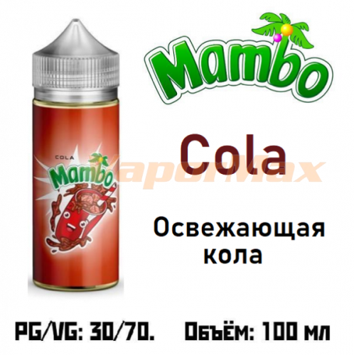 Жидкость Mambo - Cola (100мл)