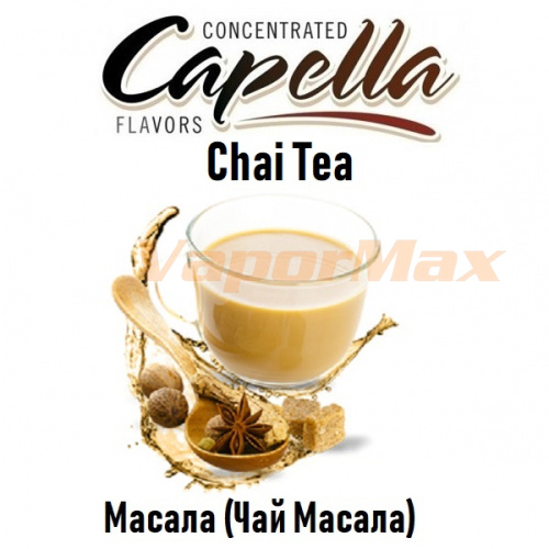 Ароматизатор Capella - Chai Tea (Чай Масала) 10мл купить в Москве, Vape, Вейп, Электронные сигареты, Жидкости