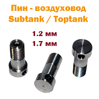Пин-воздуховод для Subtank/Toptank