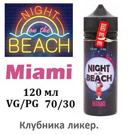 Жидкость Night on the Beach - Miami (120 мл)