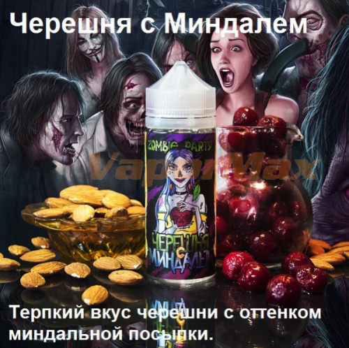 Жидкость Zombie Party - Черешня с Миндалем (120мл)